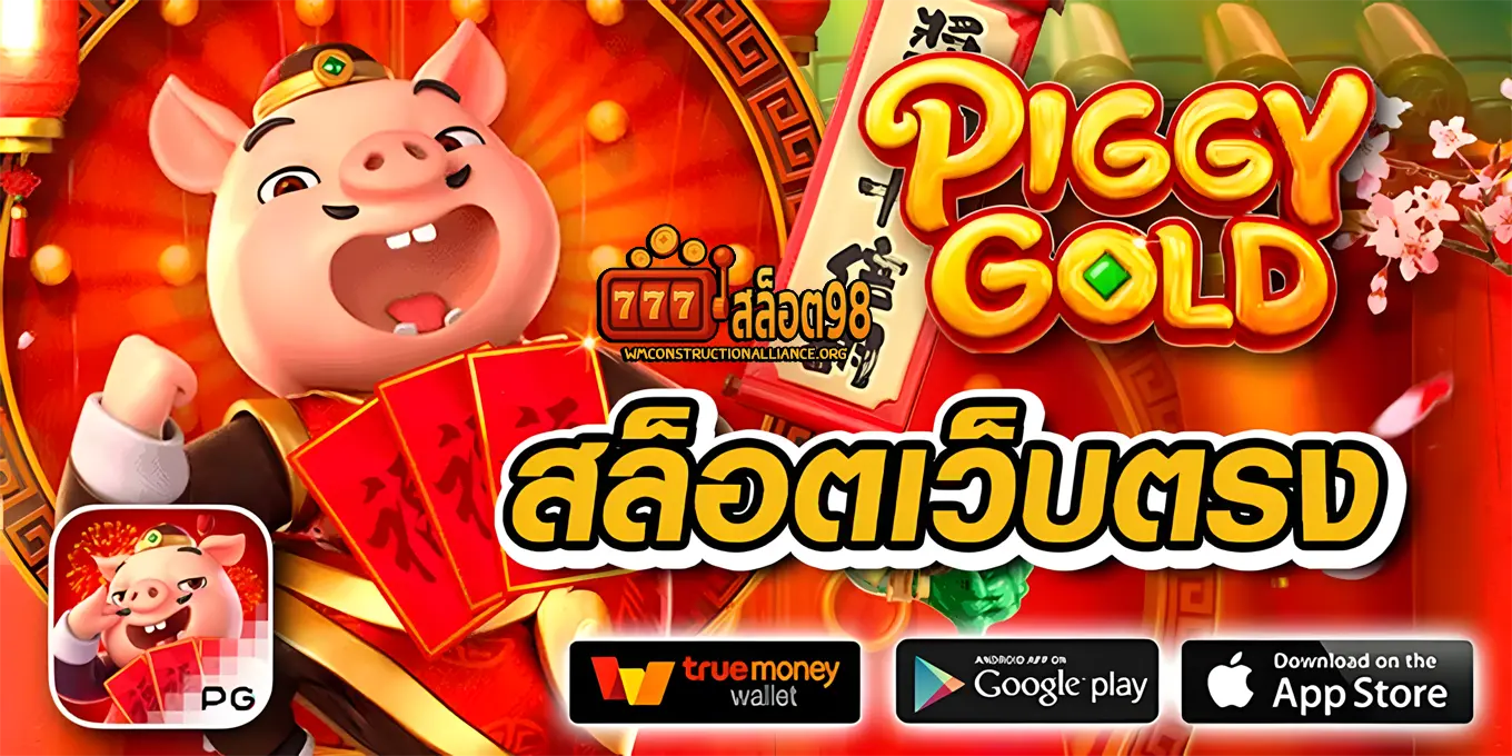 สล็อต 98 เว็บตรง