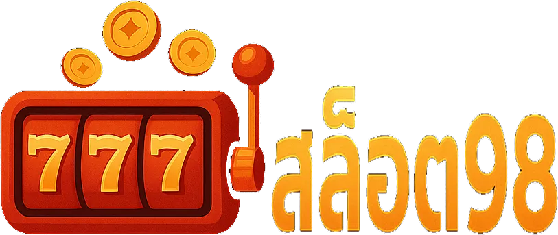 สล็อต 98 เว็บตรง